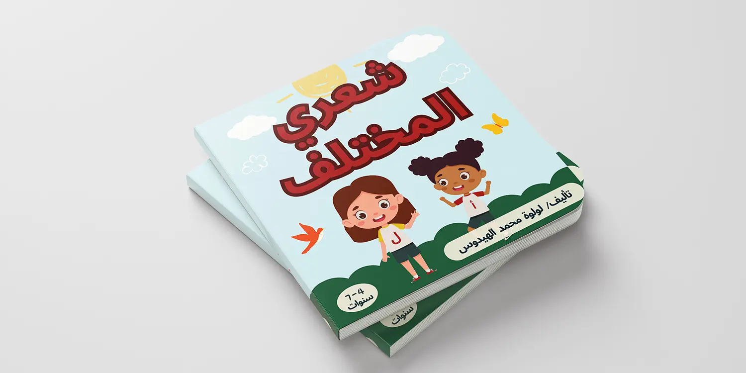 شعري المختلف